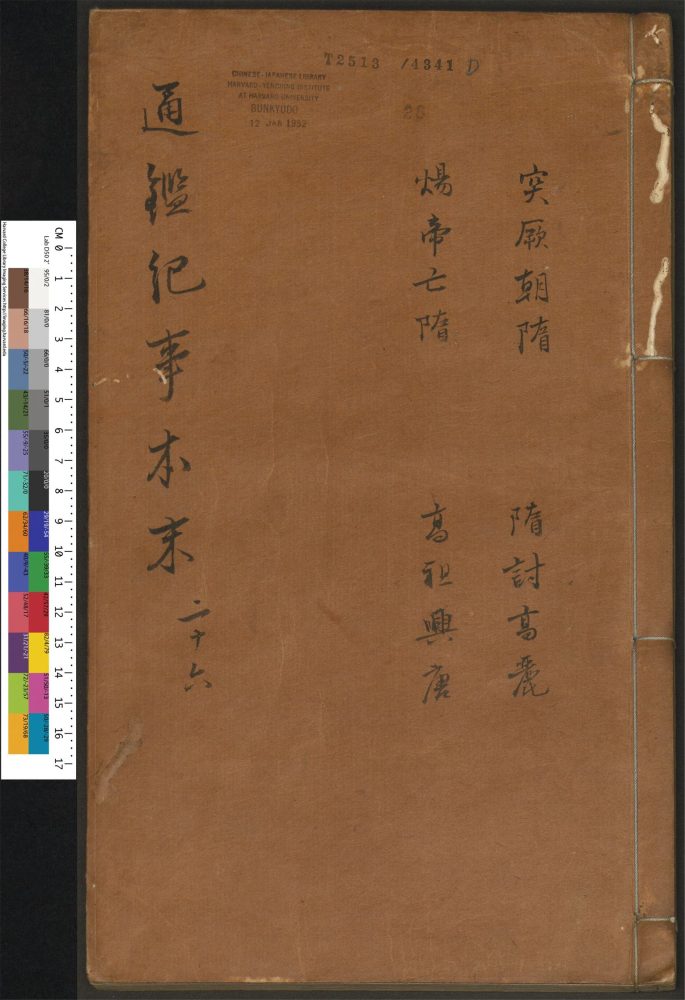 _通鉴纪事本末_v.__ _通鉴纪事本末_v.__