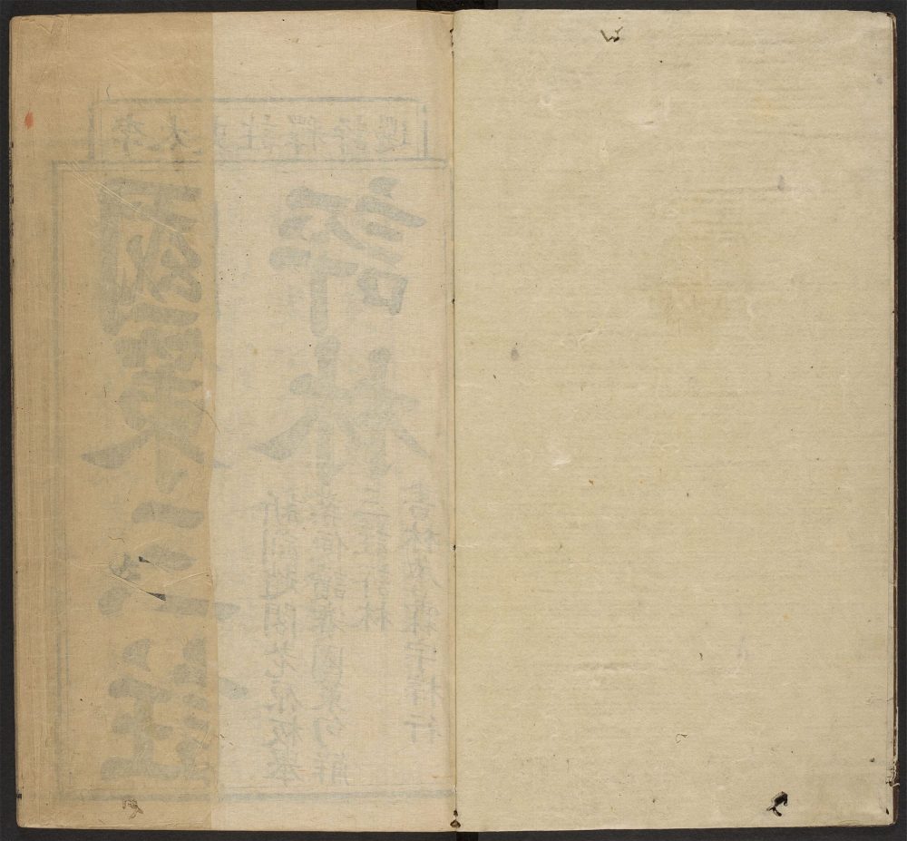 _新刻李太史选释国策三注旁训评林_v.__ _新刻李太史选释国策三注旁训评林_v.__