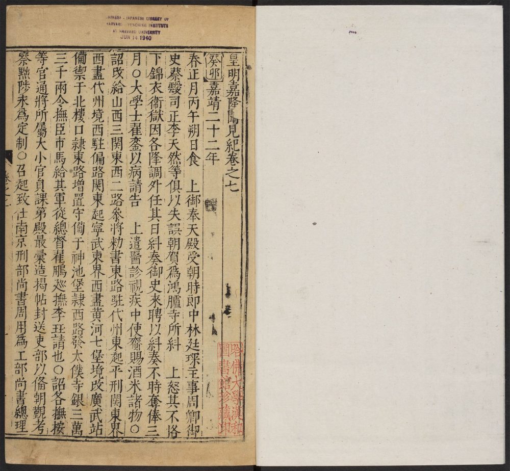 _皇明嘉隆两朝闻见纪_v.__ _皇明嘉隆两朝闻见纪_v.__