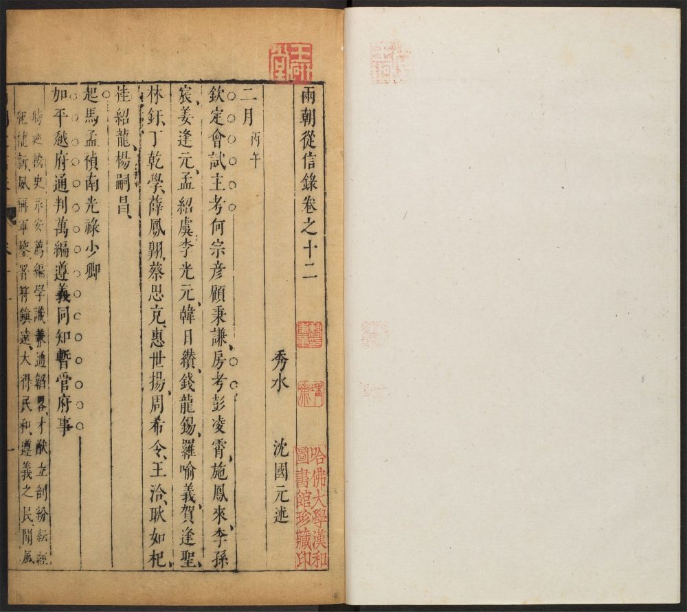 _两朝从信录_v.__ _两朝从信录_v.__