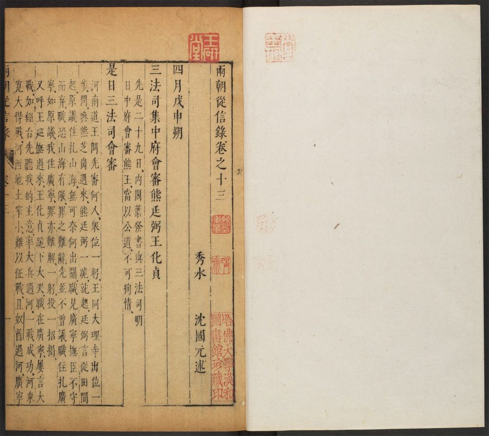 _两朝从信录_v.__ _两朝从信录_v.__