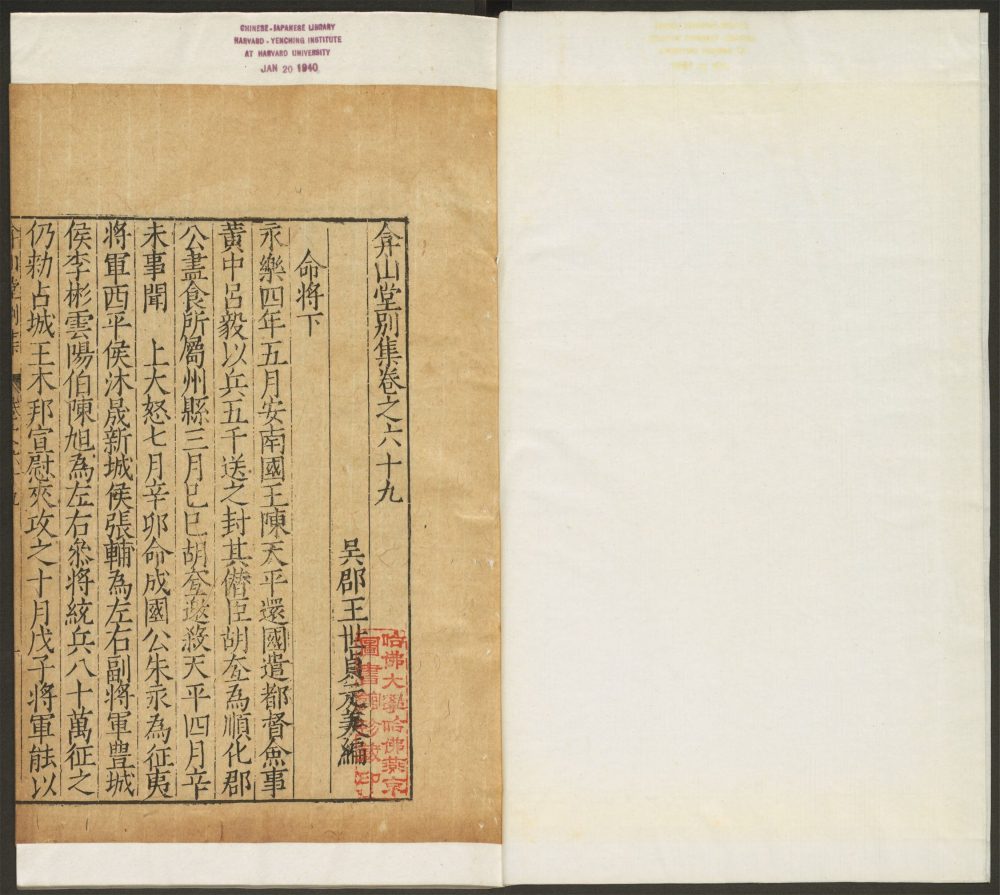 _弇山堂别集_v.__ _弇山堂别集_v.__