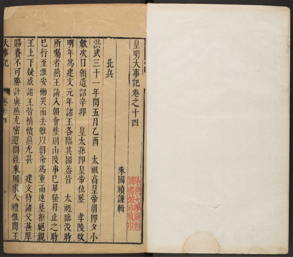 _皇明大事记_v.__ _皇明大事记_v.__