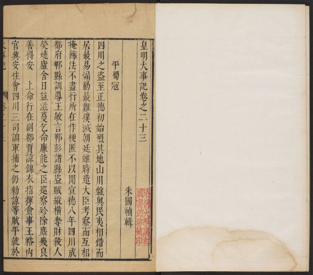 _皇明大事记_v.__ _皇明大事记_v.__