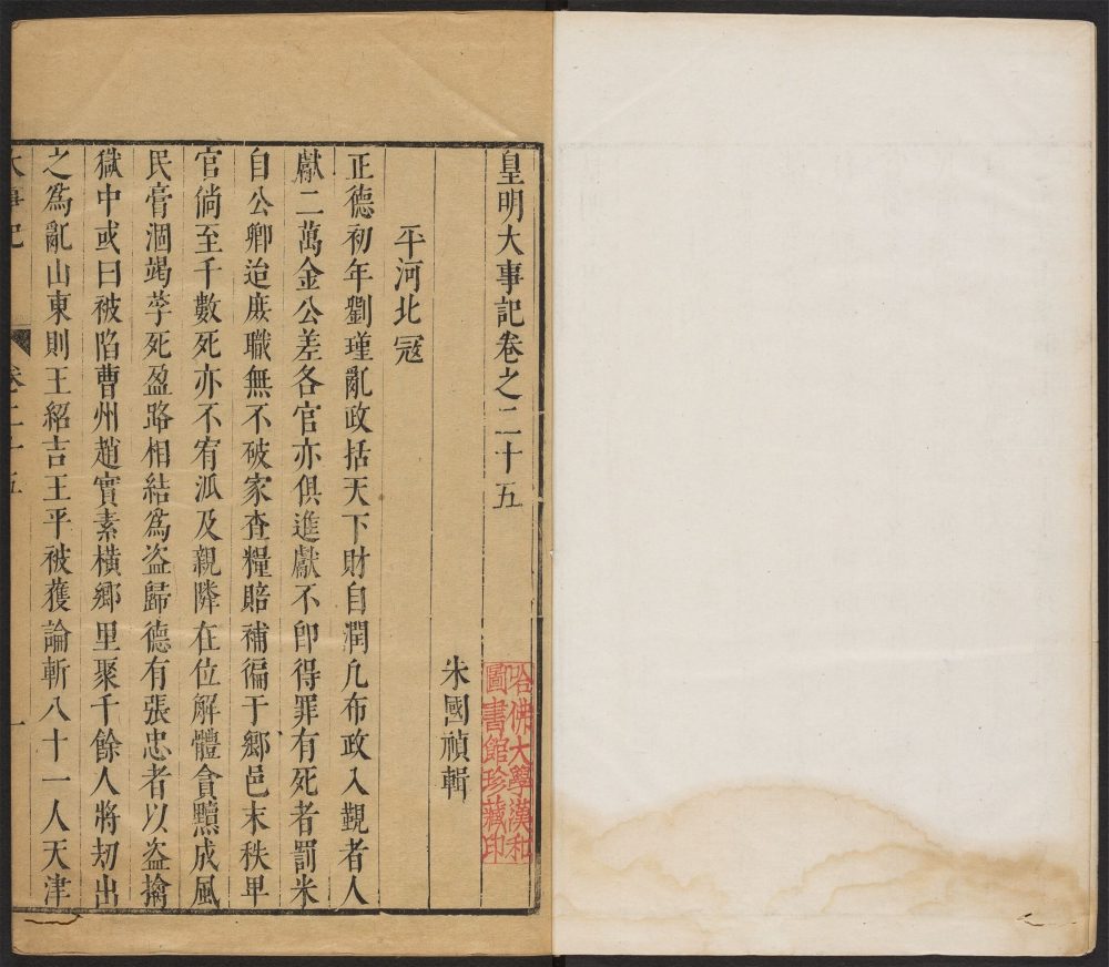 _皇明大事记_v.__ _皇明大事记_v.__