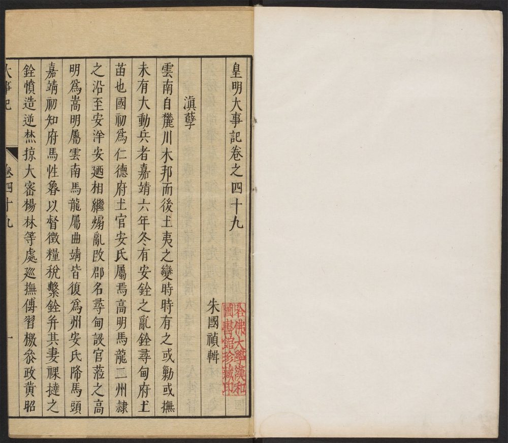 _皇明大事记_v.__ _皇明大事记_v.__
