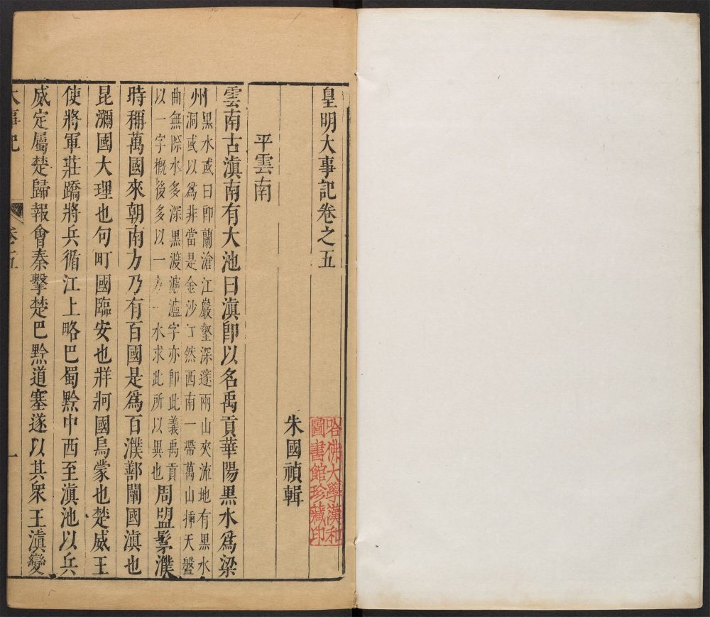 _皇明大事记_v.__ _皇明大事记_v.__