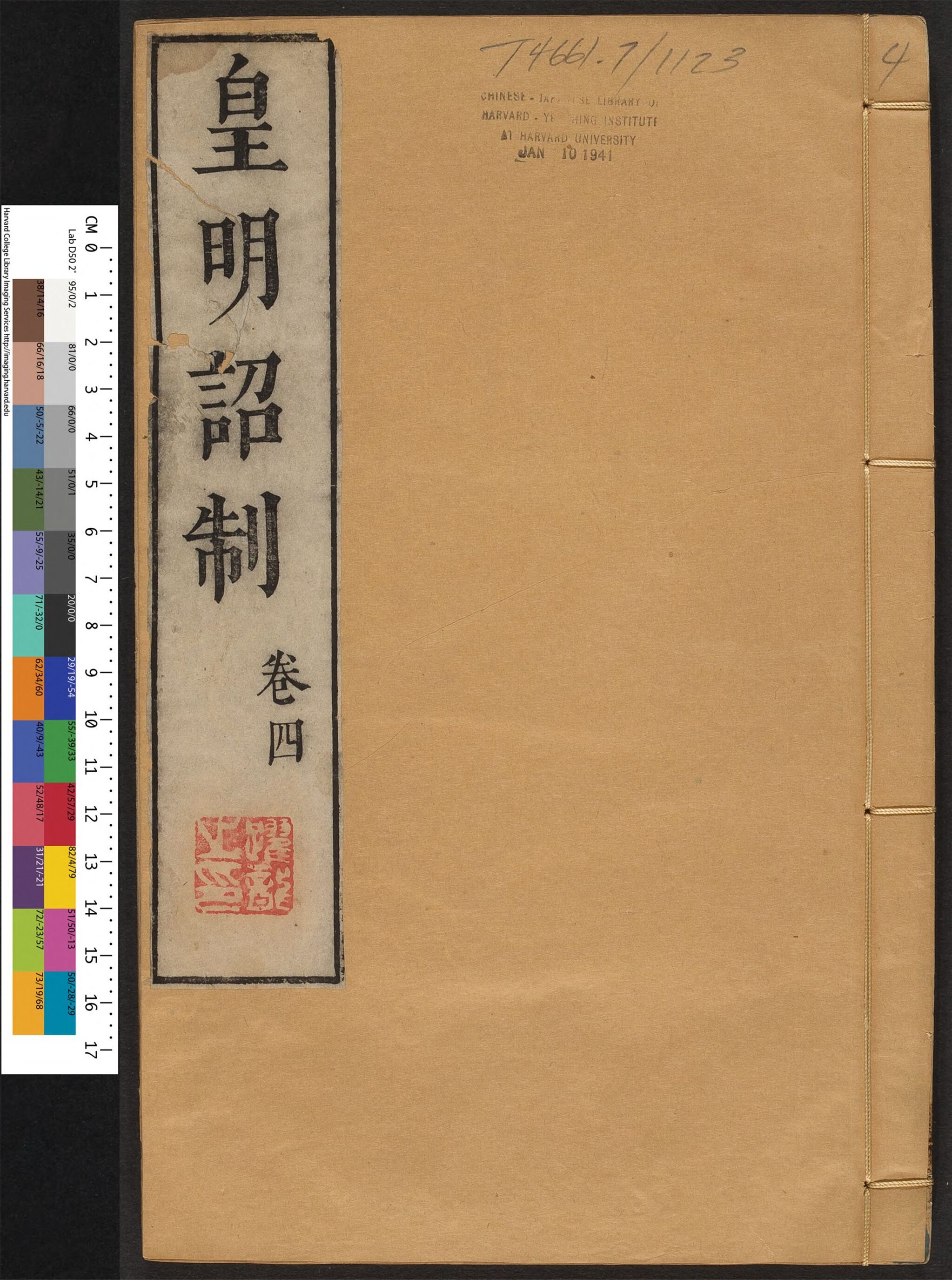 _皇明诏制_v.__