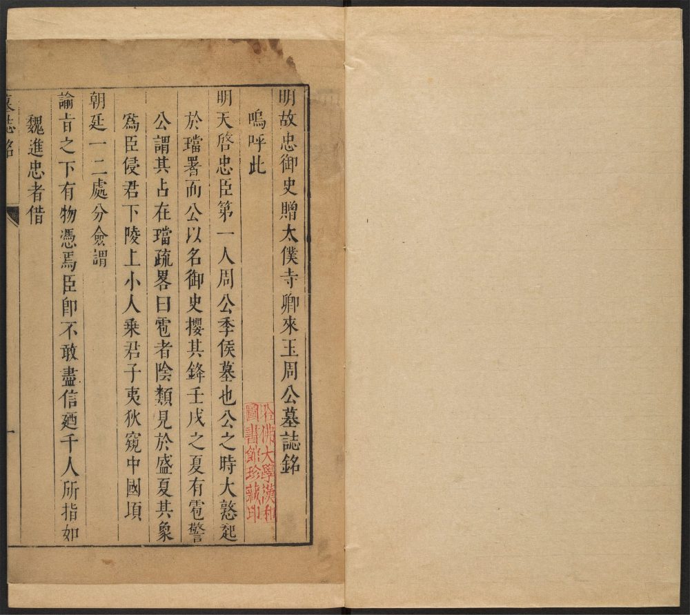 _周忠毅公奏议_v.__ _周忠毅公奏议_v.__