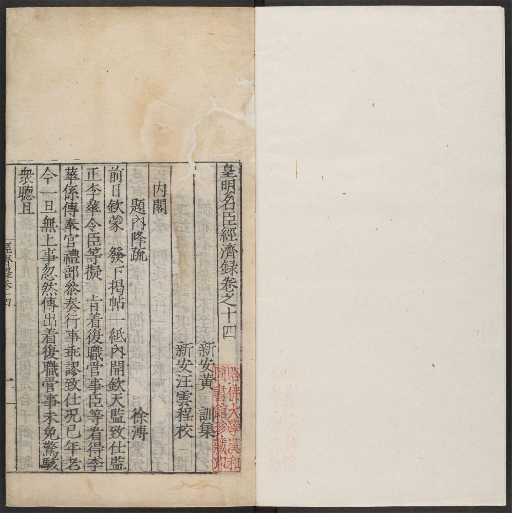 _皇明名臣经济录_v.__ _皇明名臣经济录_v.__