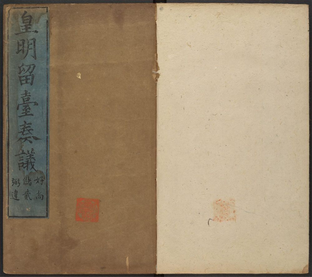 _皇明留台奏议_v.__ _皇明留台奏议_v.__
