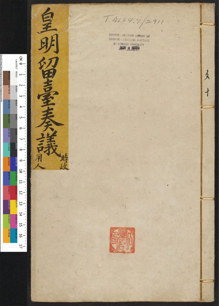 _皇明留台奏议_v.__ _皇明留台奏议_v.__