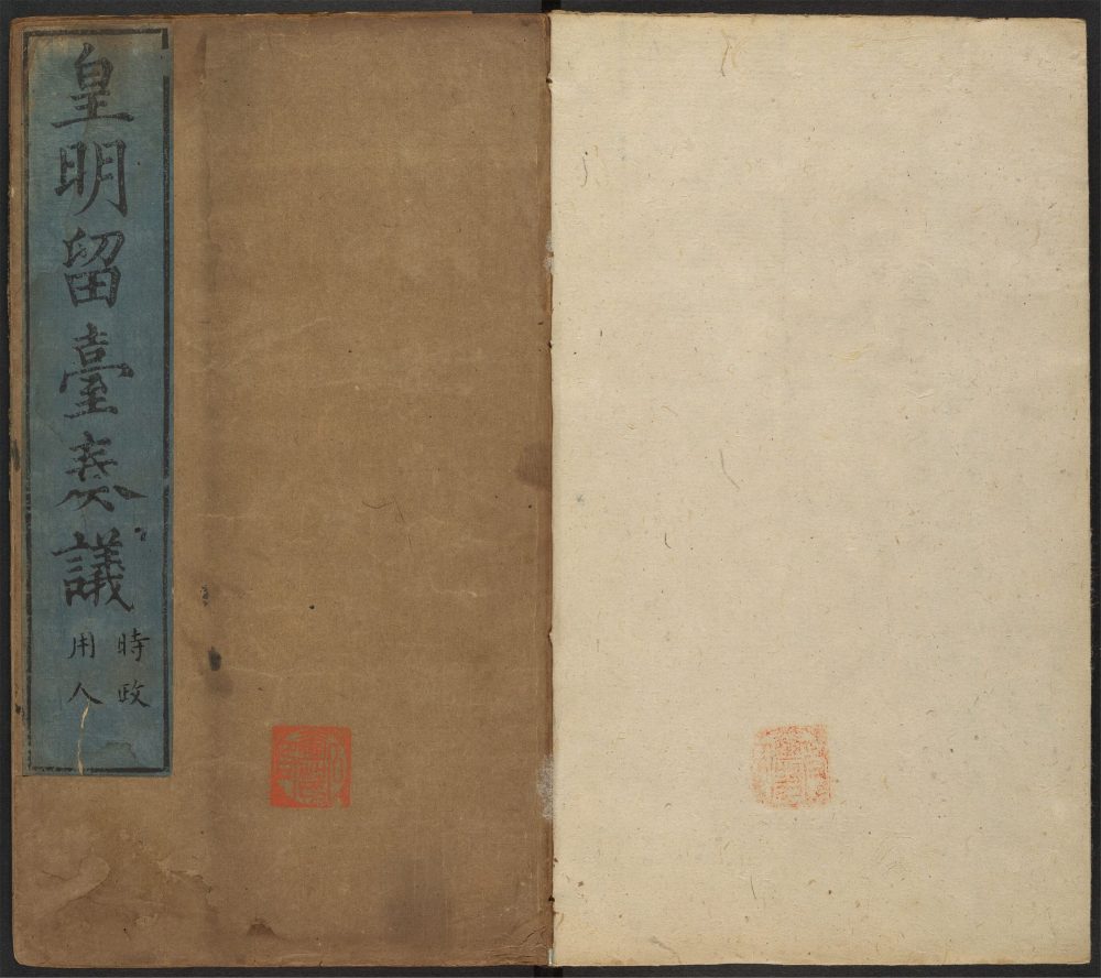 _皇明留台奏议_v.__ _皇明留台奏议_v.__