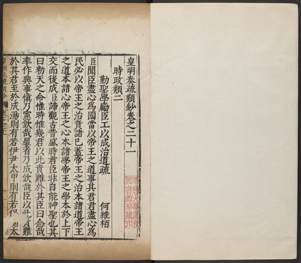 _皇明奏疏类钞_v.__ _皇明奏疏类钞_v.__