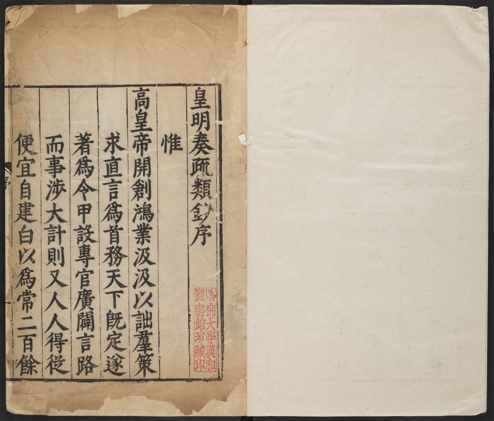 _皇明奏疏类钞_v.__ _皇明奏疏类钞_v.__