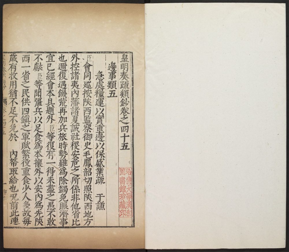 _皇明奏疏类钞_v.__ _皇明奏疏类钞_v.__