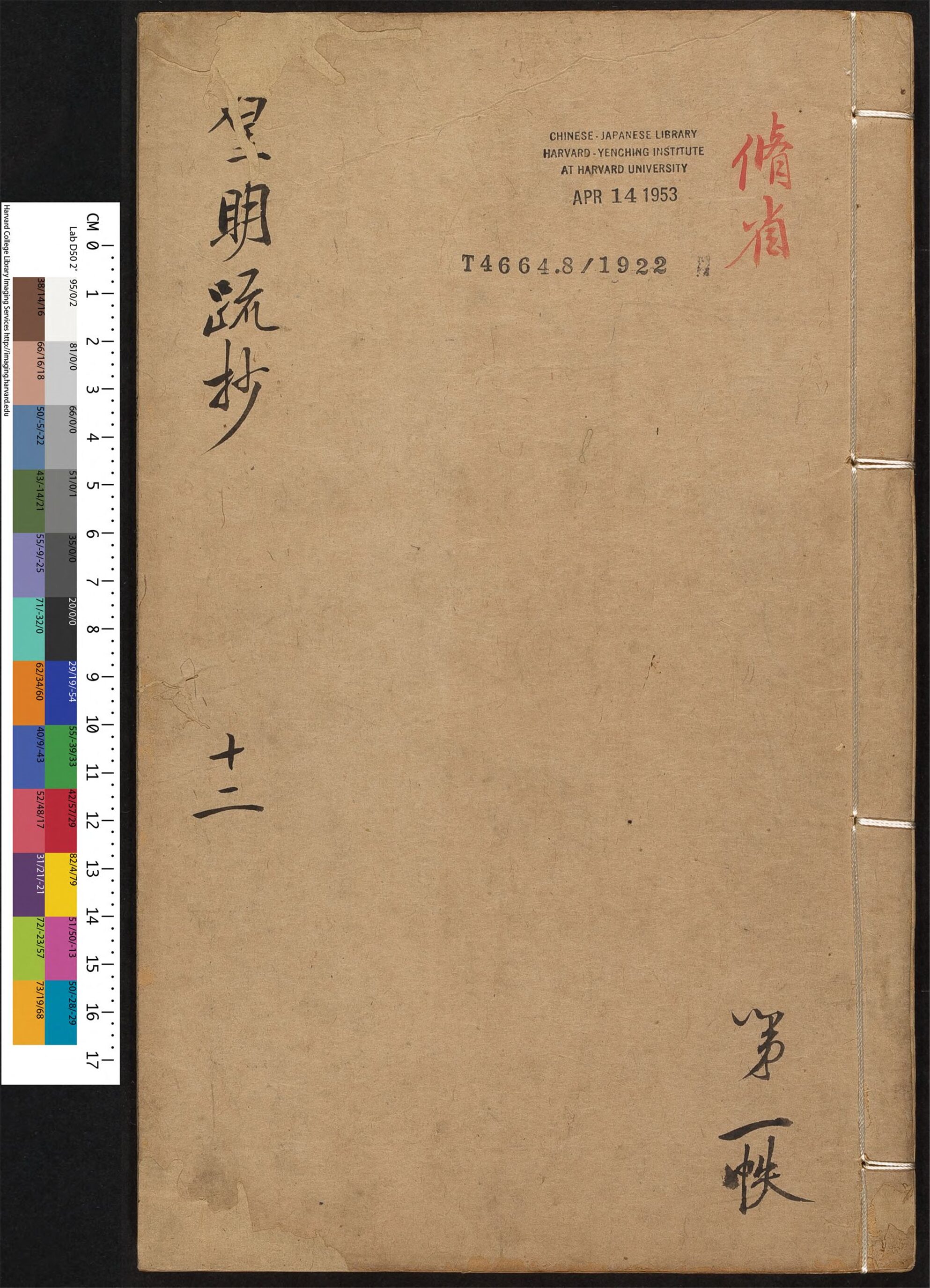 _皇明疏钞_v.__