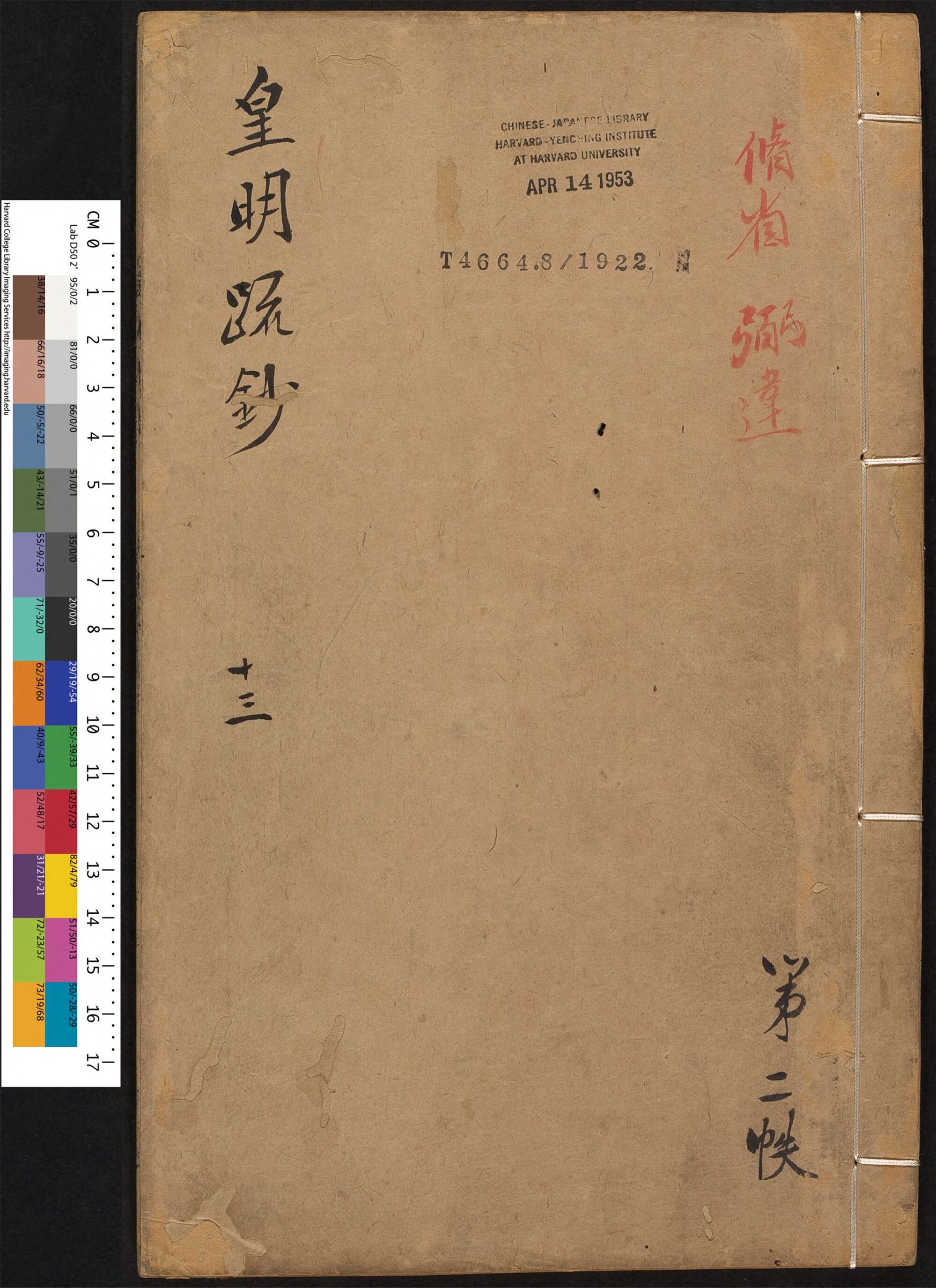 _皇明疏钞_v.__