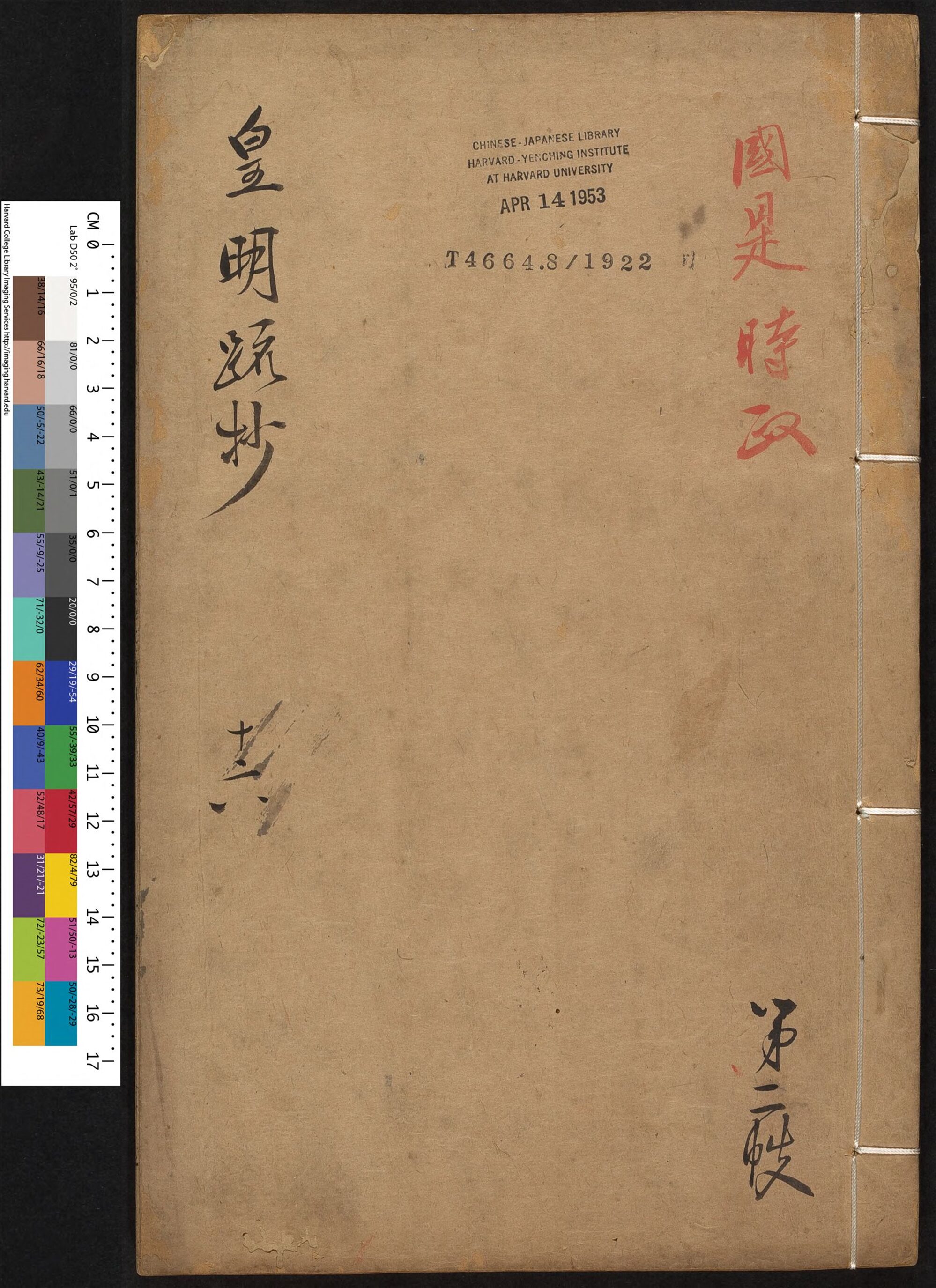 _皇明疏钞_v.__