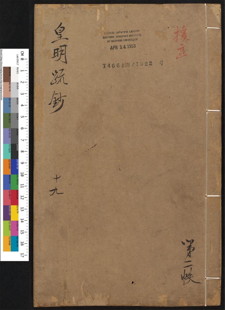 _皇明疏钞_v.__ _皇明疏钞_v.__