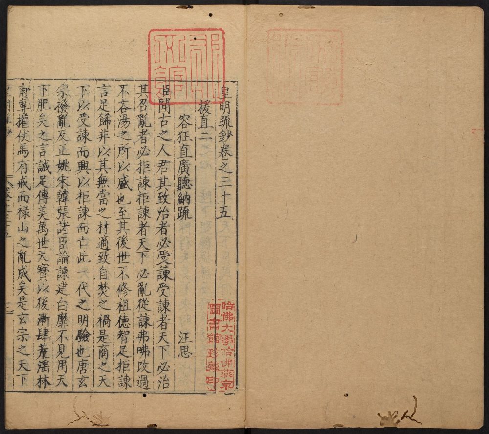 _皇明疏钞_v.__ _皇明疏钞_v.__