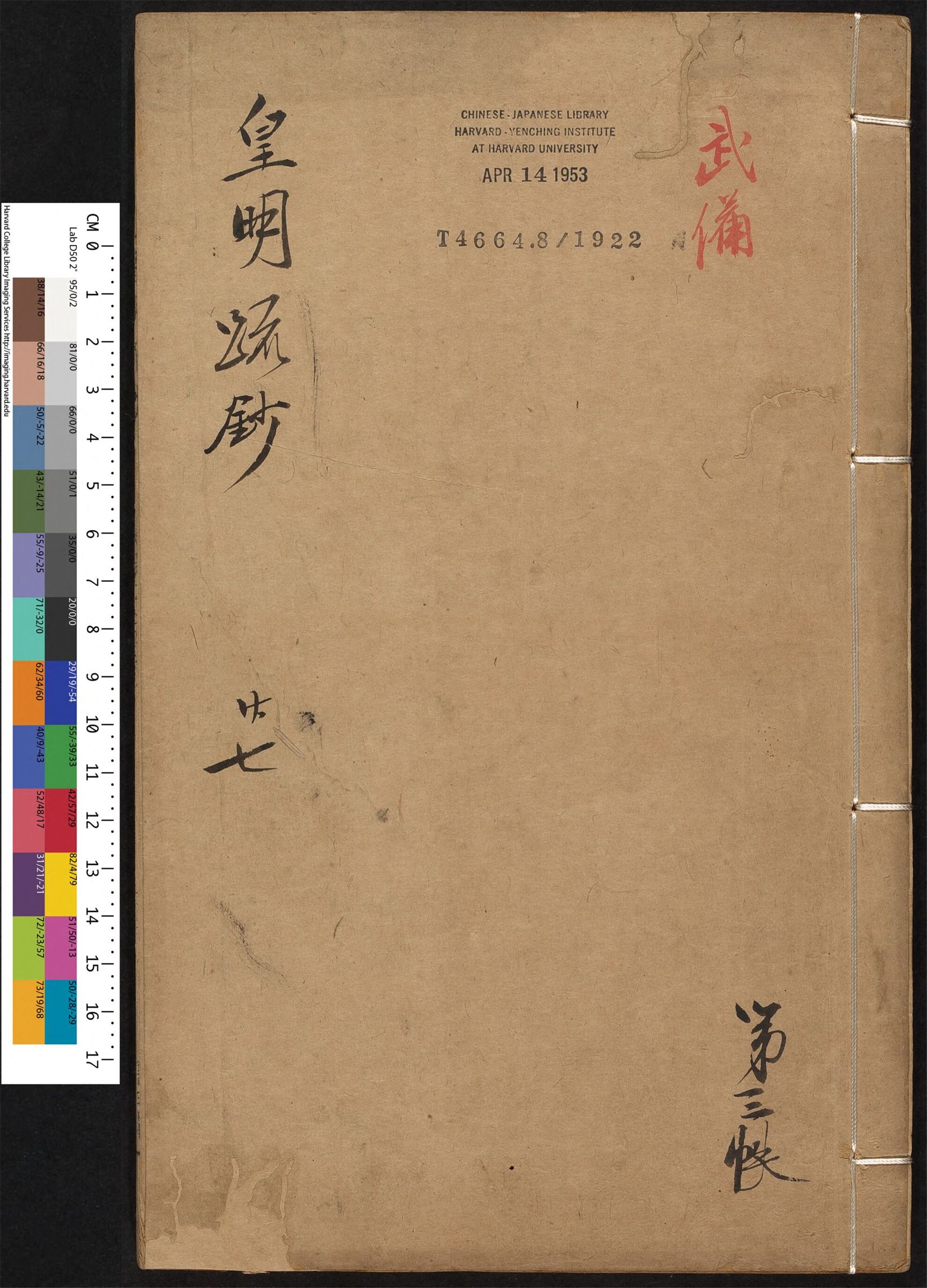 _皇明疏钞_v.__