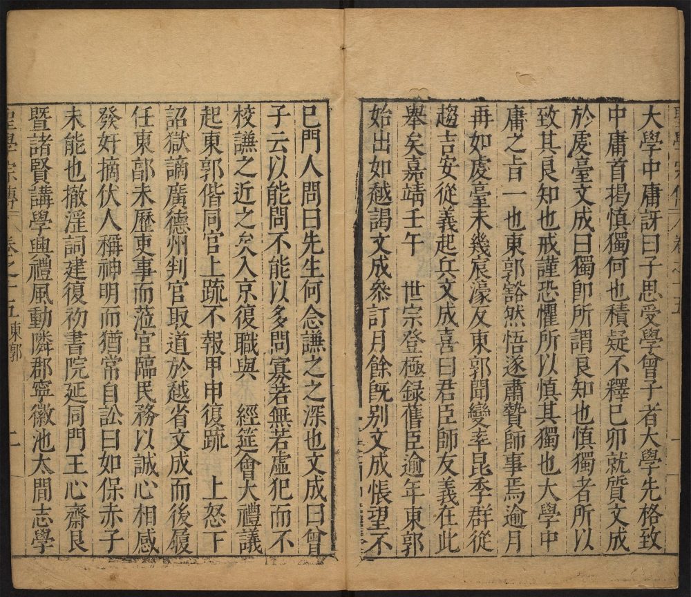 _圣学宗传_v.__ _圣学宗传_v.__