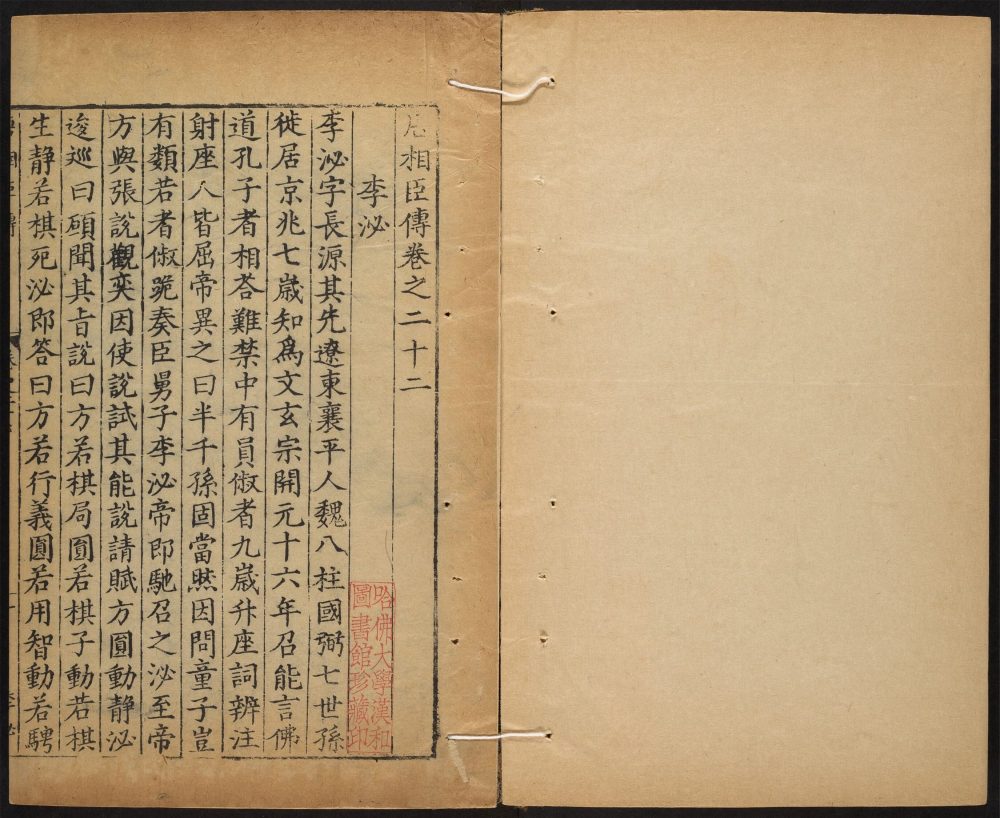 _历代相臣传_v.__ _历代相臣传_v.__