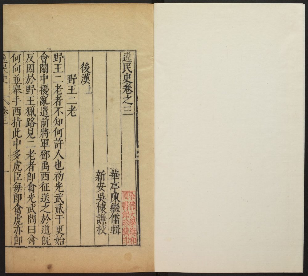 _逸民史_v.__ _逸民史_v.__