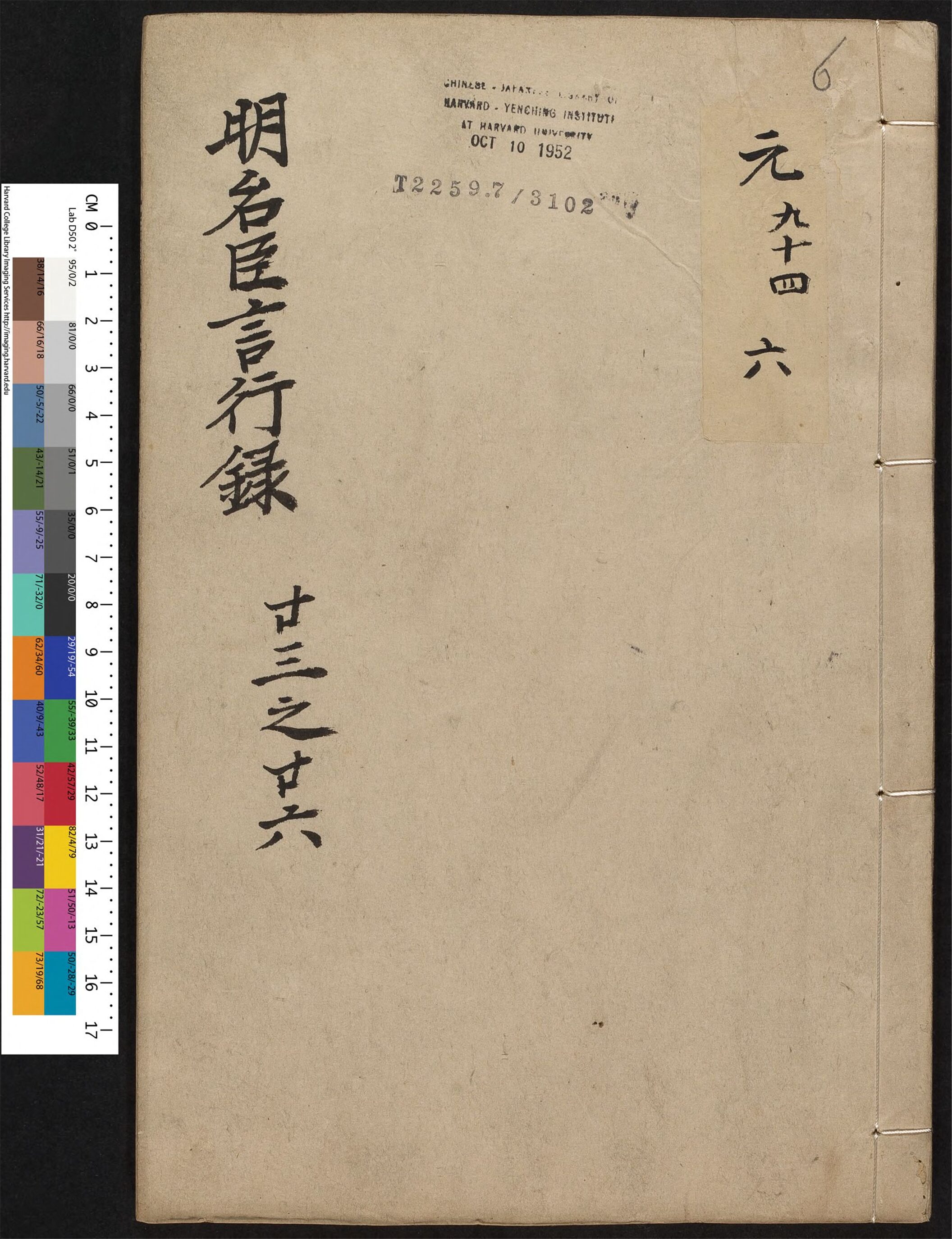 _皇明名臣言行录新编_v.__