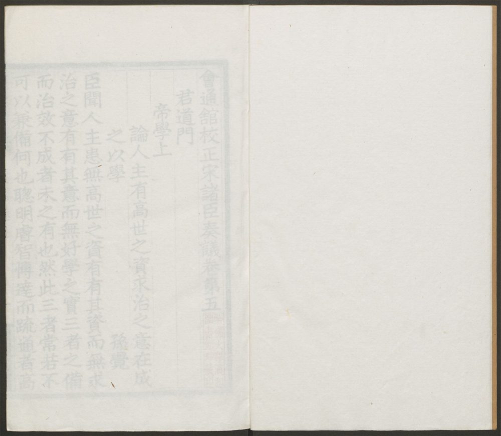 _会通馆校正宋诸臣奏议_v.__ _会通馆校正宋诸臣奏议_v.__