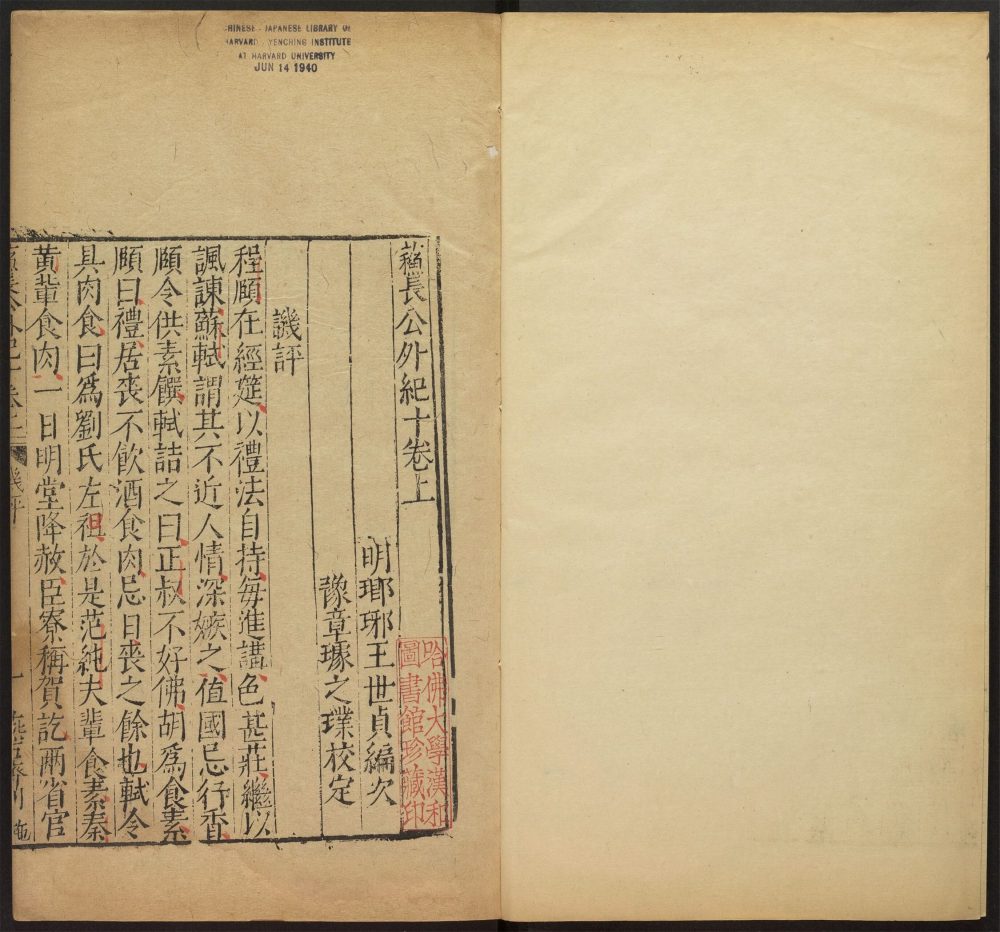 _苏长公外纪_v.__ _苏长公外纪_v.__