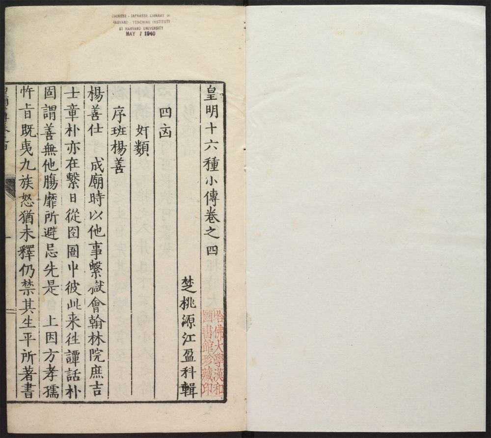_皇明十六种小传_v.__ _皇明十六种小传_v.__