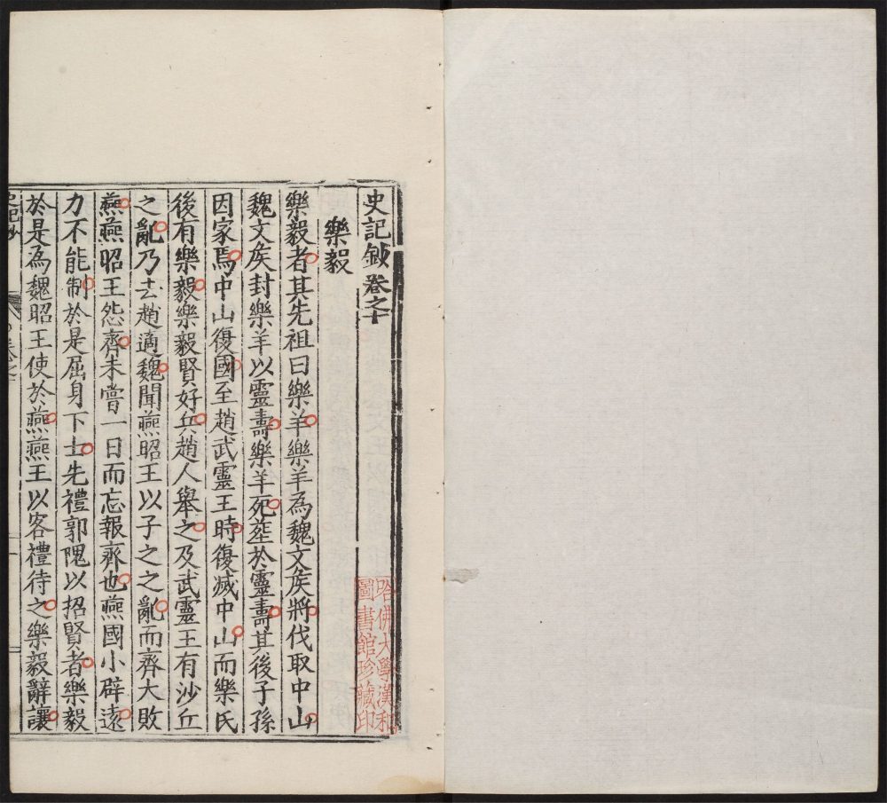 _史记钞_v.__ _史记钞_v.__