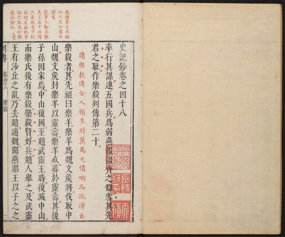 _史记钞_v.__ _史记钞_v.__