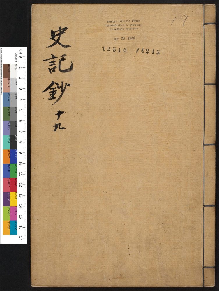 _史记钞_v.__ _史记钞_v.__