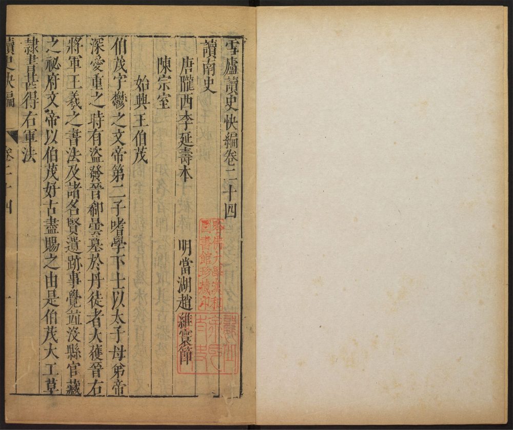 _雪庐读史快编_v.__ _雪庐读史快编_v.__