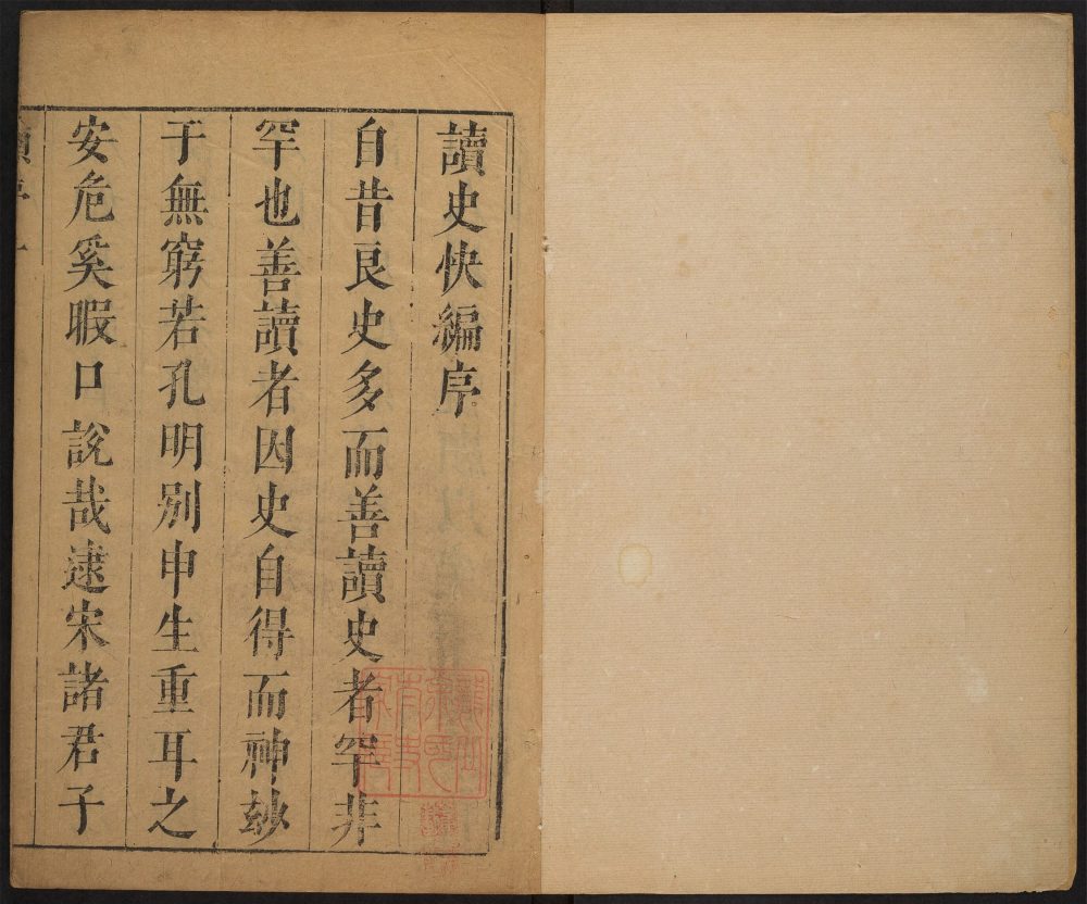 _雪庐读史快编_v.__ _雪庐读史快编_v.__