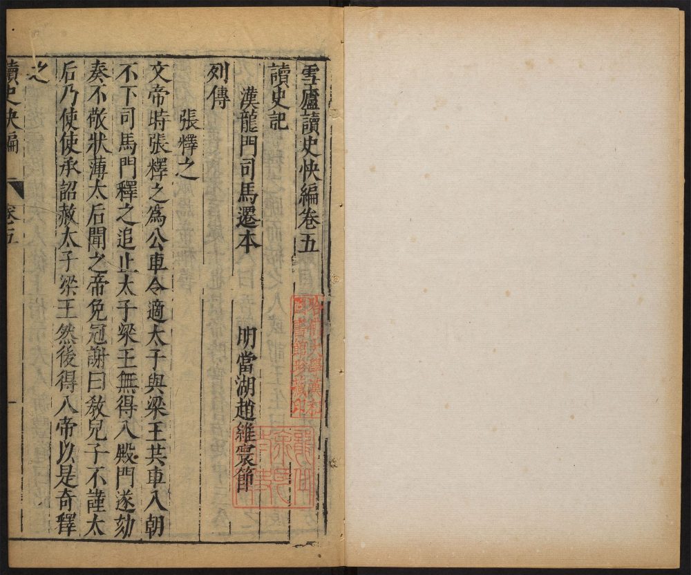 _雪庐读史快编_v.__ _雪庐读史快编_v.__