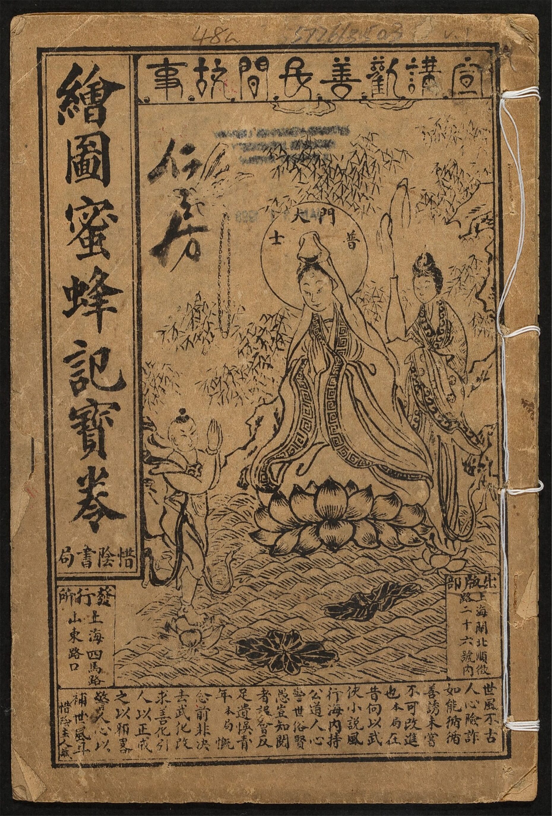 _绣像蜜蜂记宝卷_v.__