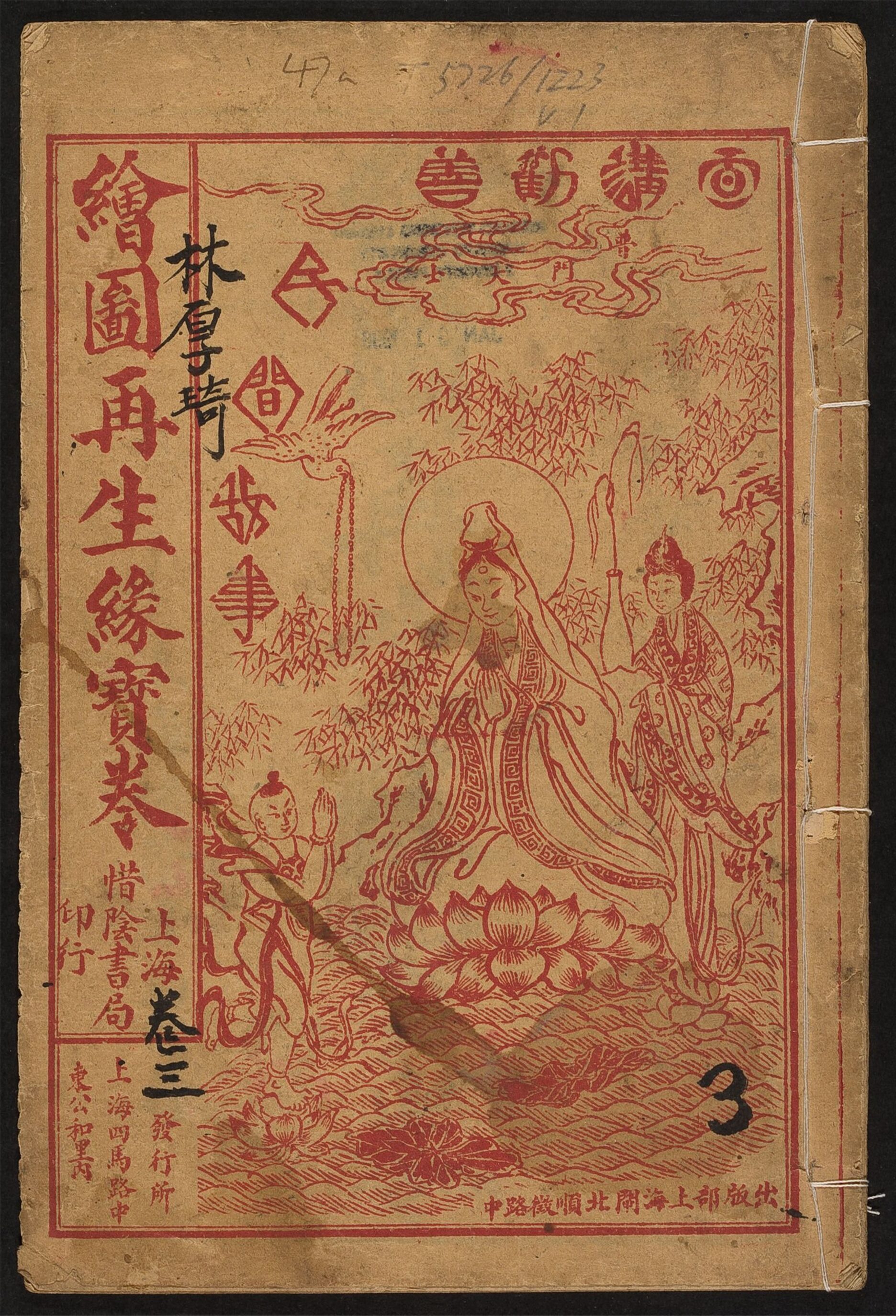_再生缘宝卷_v.__