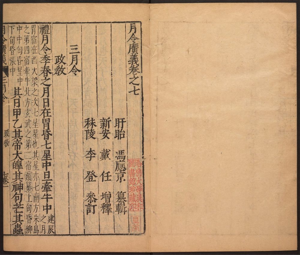 _月令广义_v.__ _月令广义_v.__