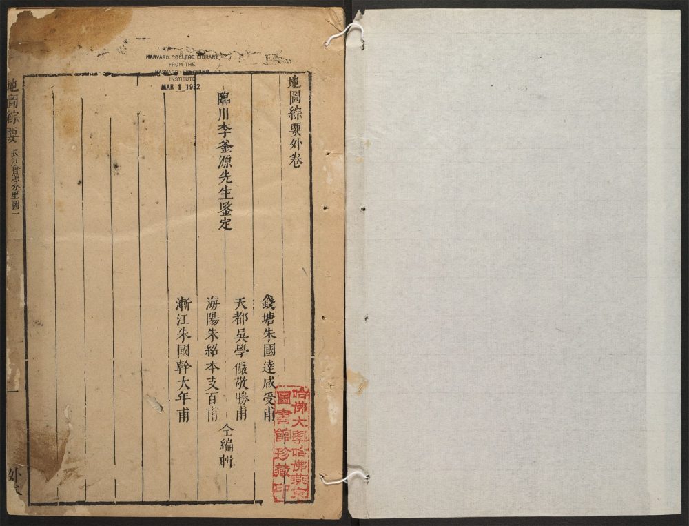_地图综要_v.__ _地图综要_v.__