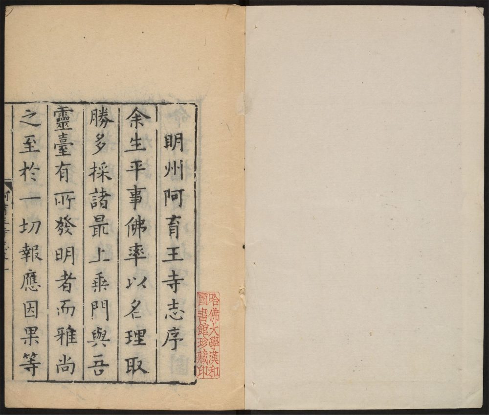 _明州阿育王山志_v.__ _明州阿育王山志_v.__
