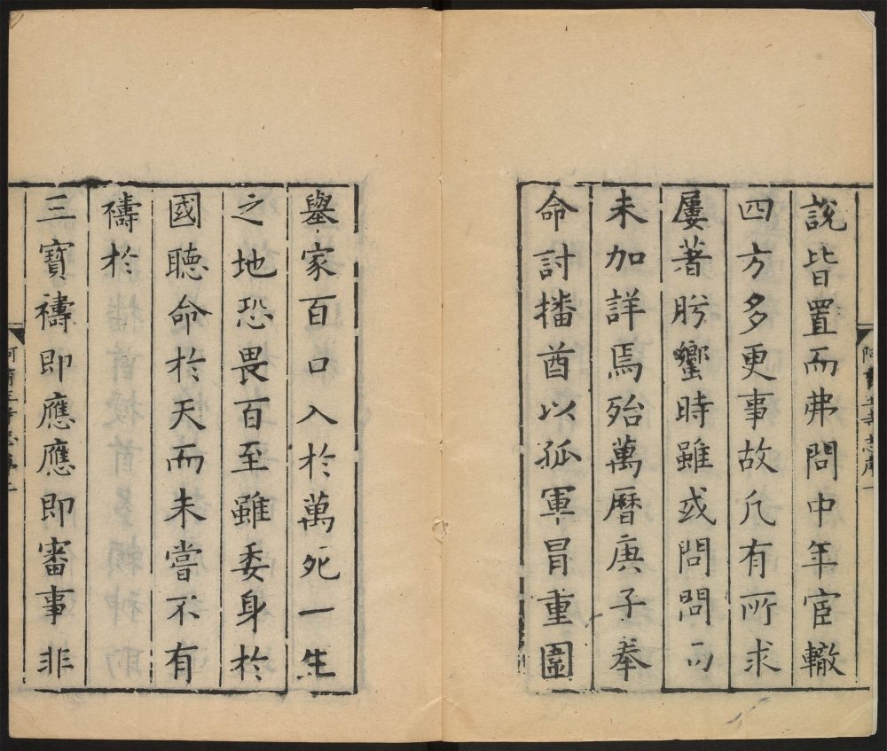 _明州阿育王山志_v.__ _明州阿育王山志_v.__