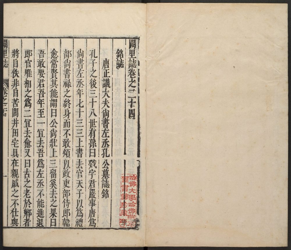 _阙里志_v.__ _阙里志_v.__