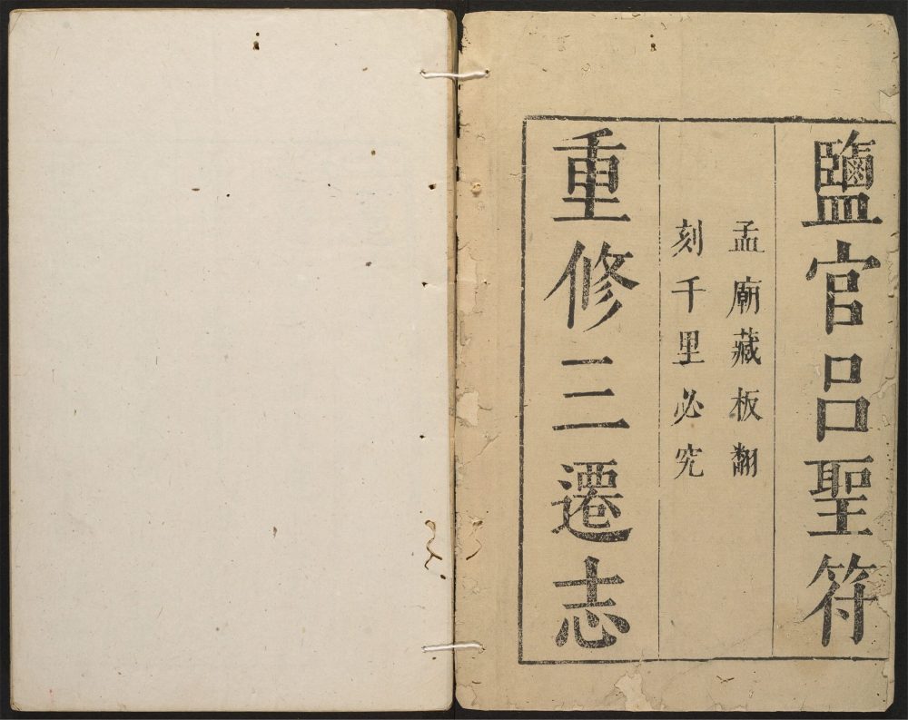 _三迁志_v.__ _三迁志_v.__