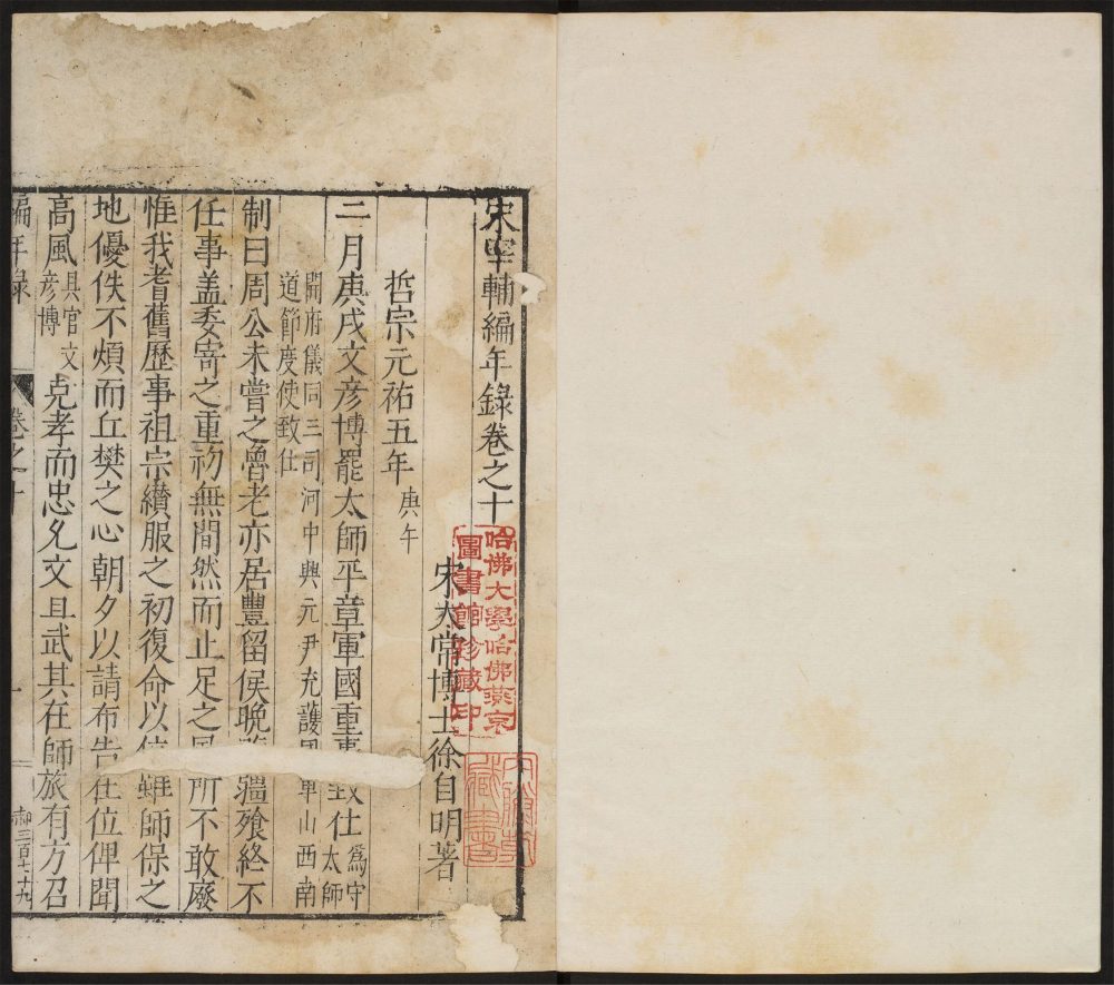 _宋宰辅编年录_v.__ _宋宰辅编年录_v.__