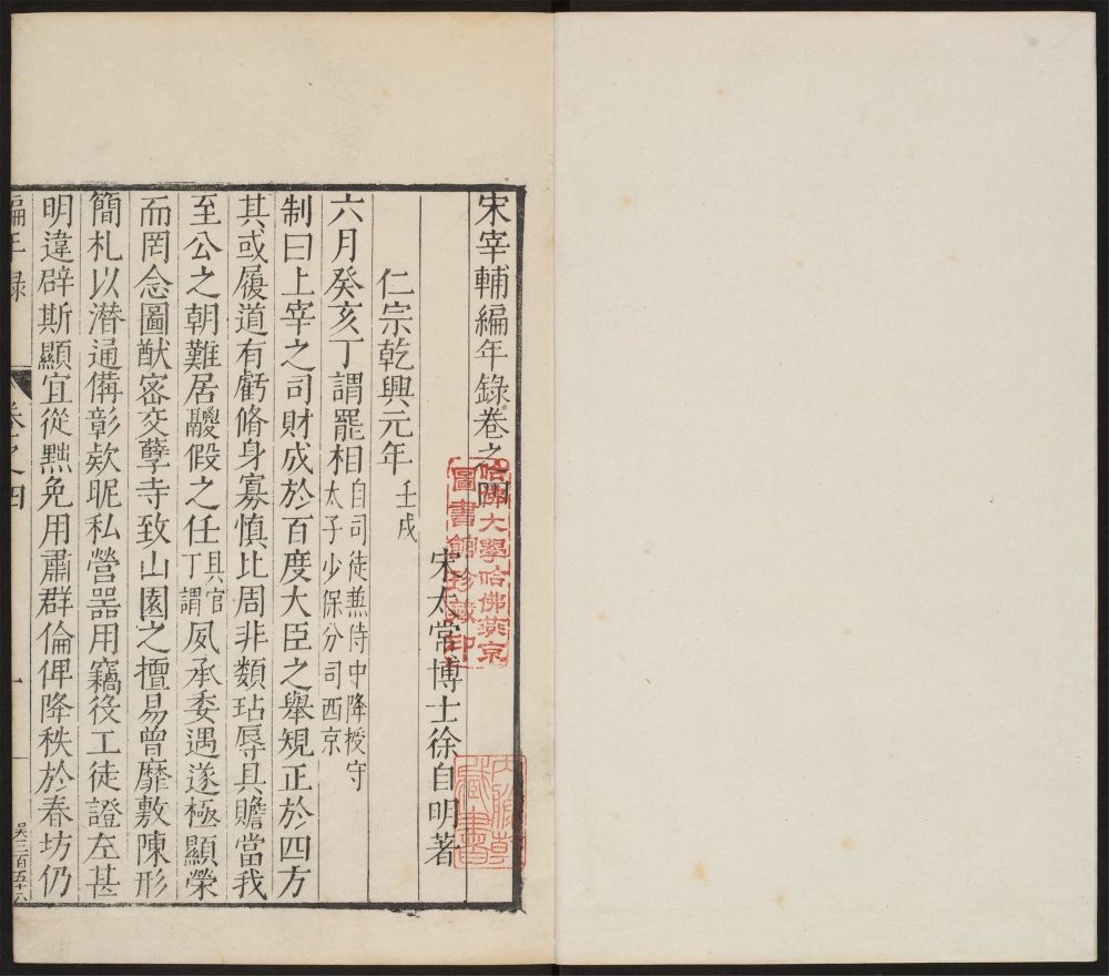 _宋宰辅编年录_v.__ _宋宰辅编年录_v.__