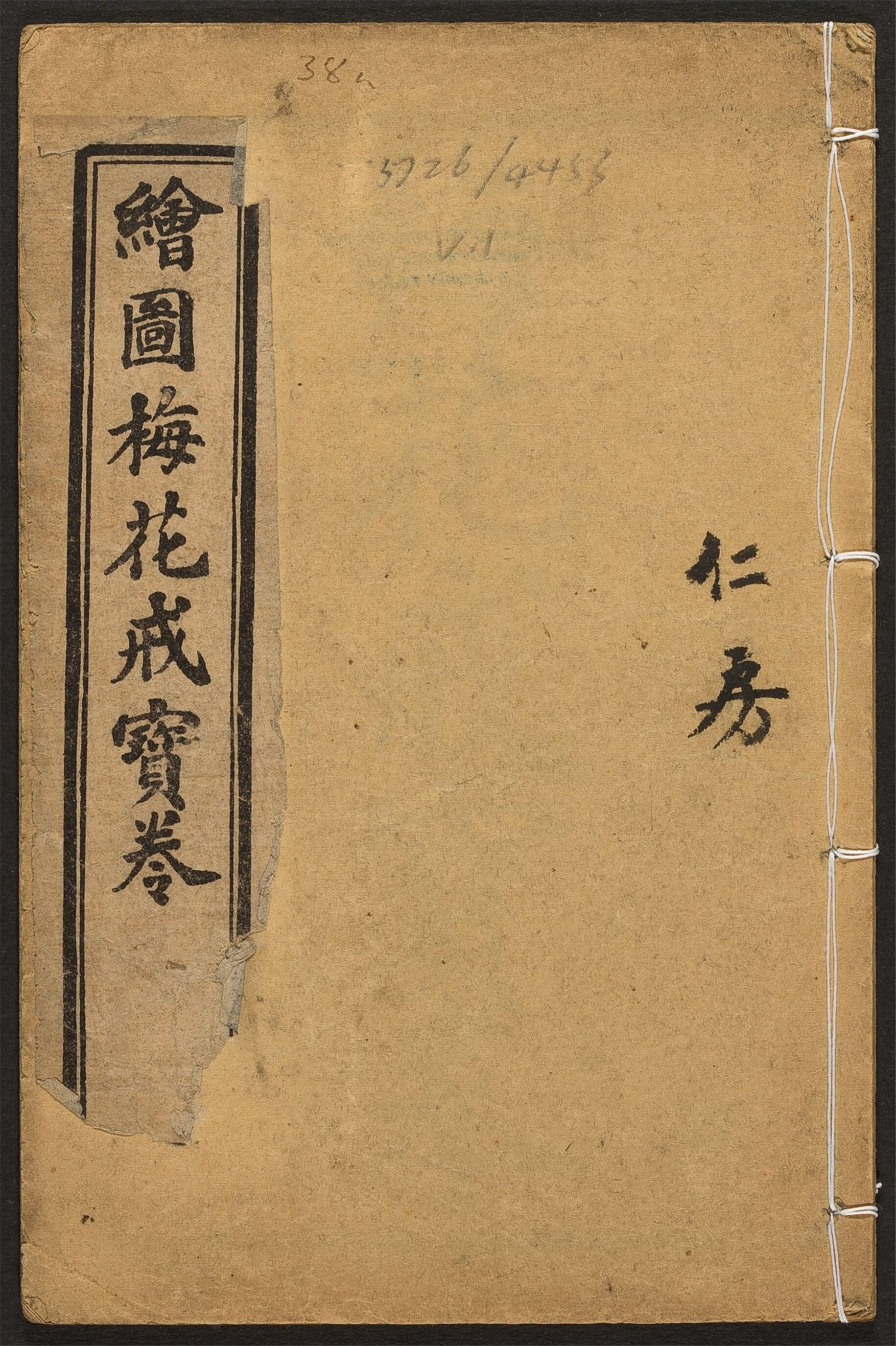 _绘图梅花戒寳卷_v.__